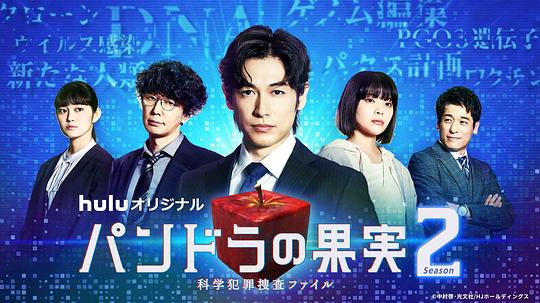 潘多拉的果实～科学犯罪搜查档案～Season2(全集)